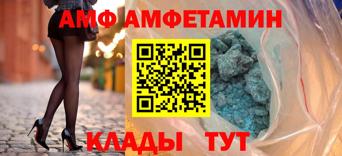 АМФ 98% Великие Луки