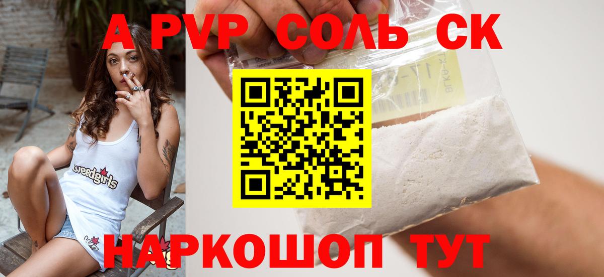 Альфа ПВП крисы CK Великие Луки