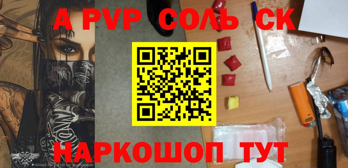 APVP крисы CK  А ПВП кристаллы  Вход с VPN  Великие Луки 