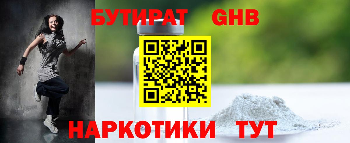 БУТИРАТ бутик  Вход с VPN  Великие Луки 