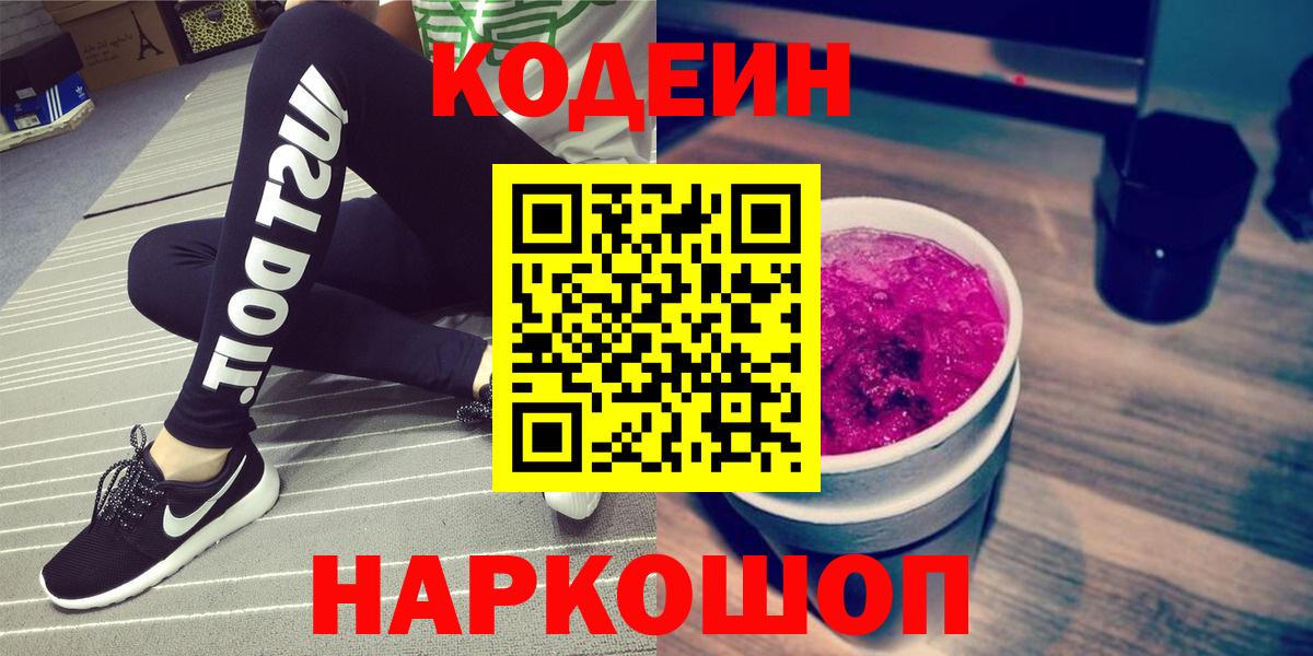 Кодеиновый сироп Lean Purple Drank  Вход с VPN  Кодеин напиток Lean (лин)  Великие Луки 