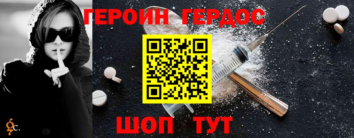 ГЕРОИН герыч Великие Луки
