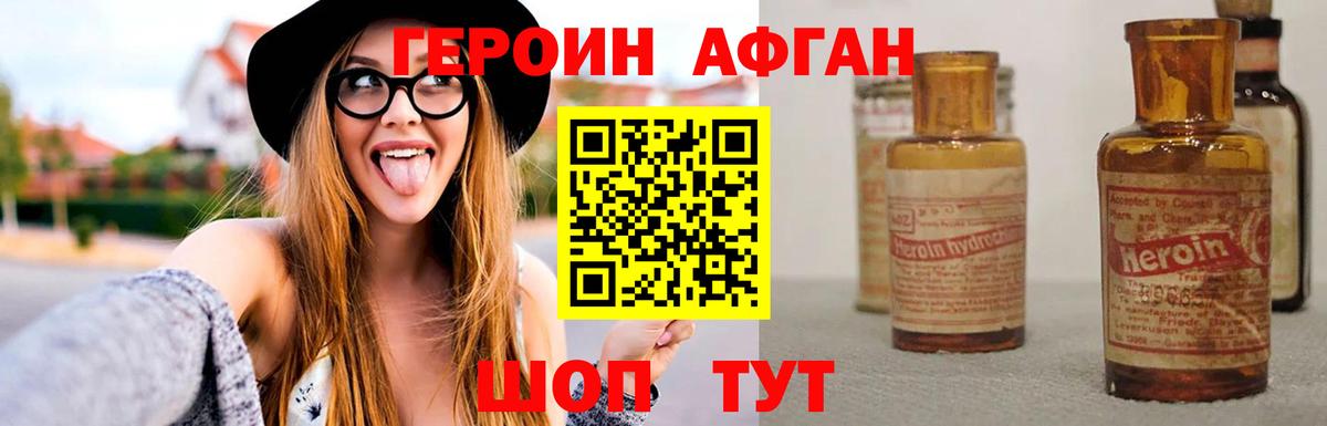 Великие Луки  ГЕРОИН Афган  Вход с VPN 