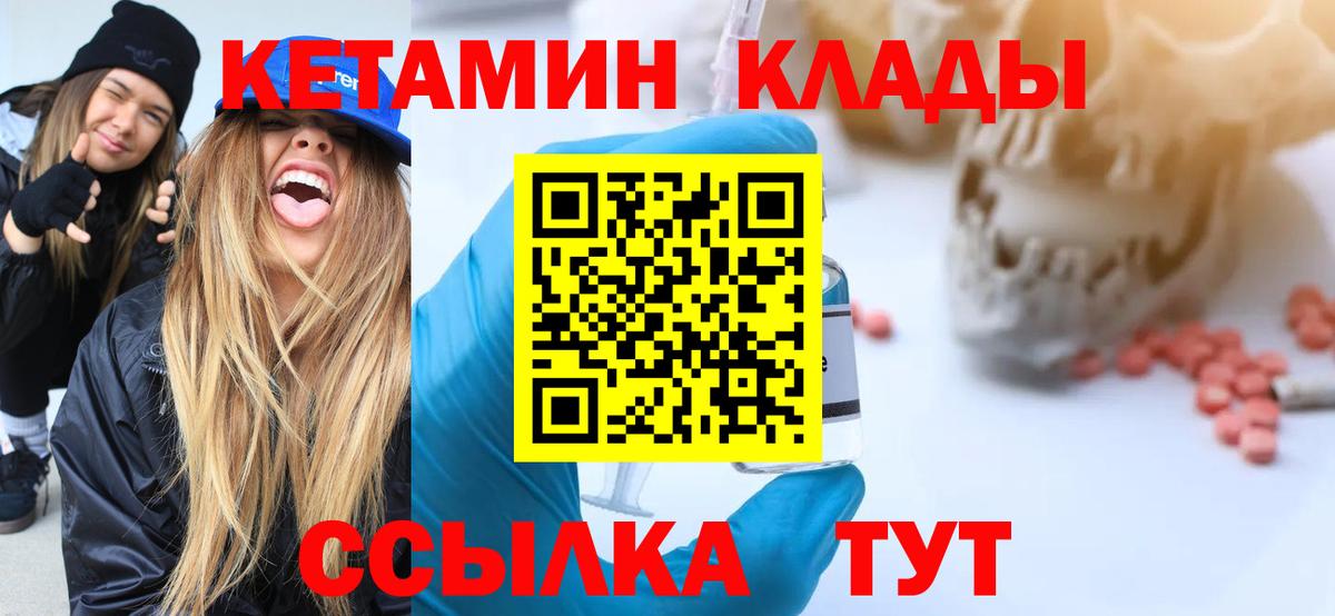 КЕТАМИН ketamine  Вход с VPN  Великие Луки 