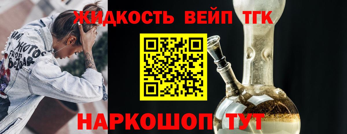 ТГК вейп с тгк Великие Луки